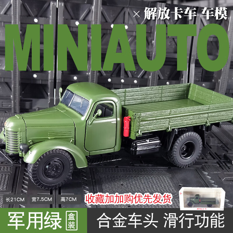 1比32 ca10解放卡车模型【军绿】