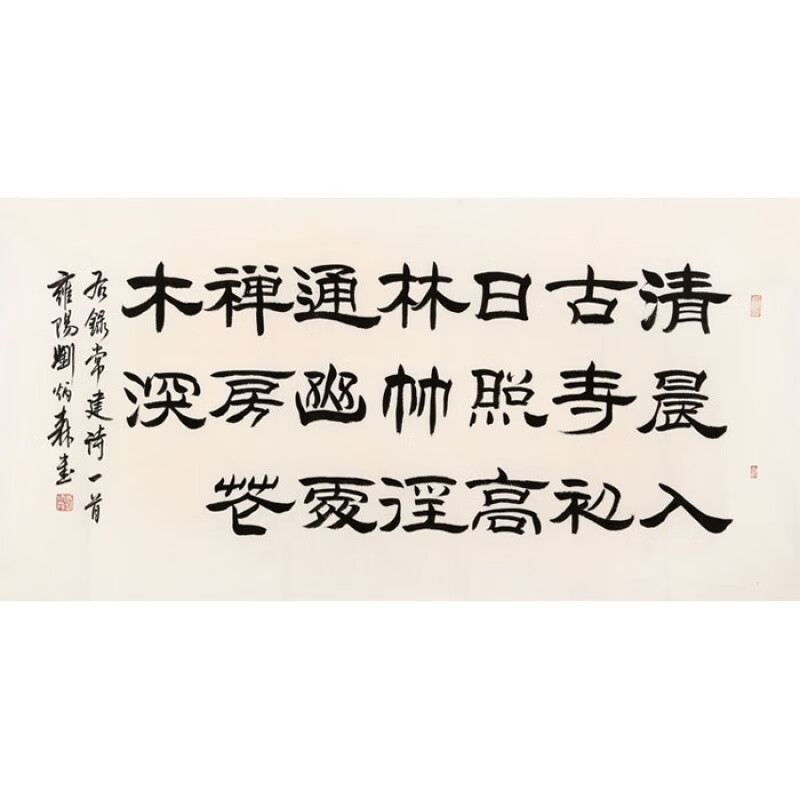 刘炳森书法横幅隶书名家字画作品纯手写名人书画精品