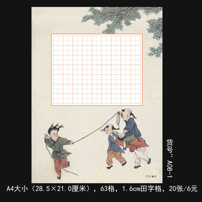 品翰堂小学生硬笔书法纸A4 钢笔纸儿童作品纸田字格63格A08-1