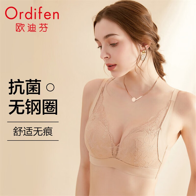 欧迪芬内衣女无钢圈文胸明星同款抗菌亲肤侧收副乳小胸聚拢胸罩XB0522高性价比高么？