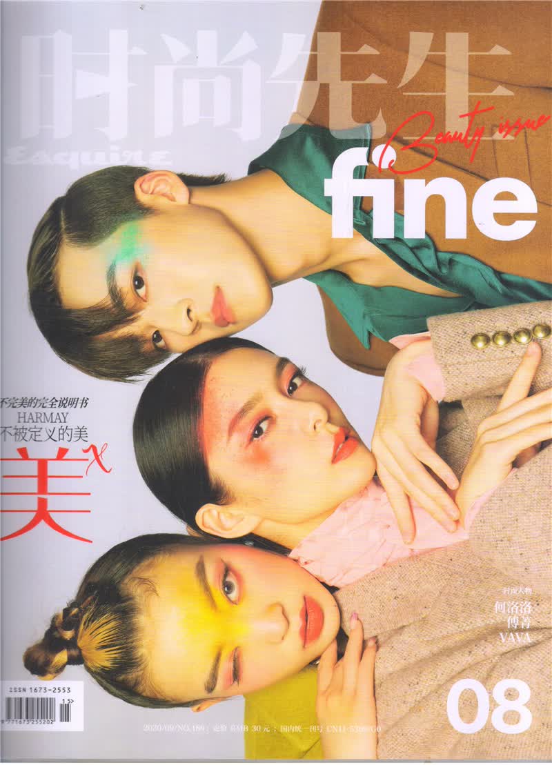 时尚先生-Fine（2020年9月号）美容专刊