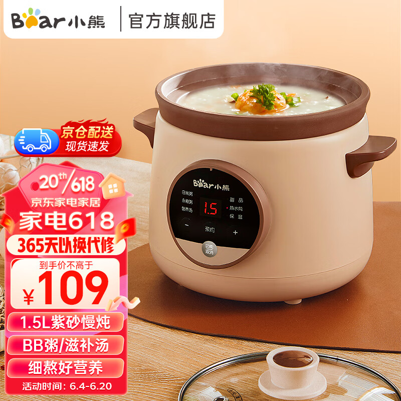 小熊Bear 电炖锅 电炖盅 婴儿辅食锅煮粥锅煮粥神器 紫砂锅燕窝炖盅 电砂锅煲汤锅炖汤锅 DDG-E15H1