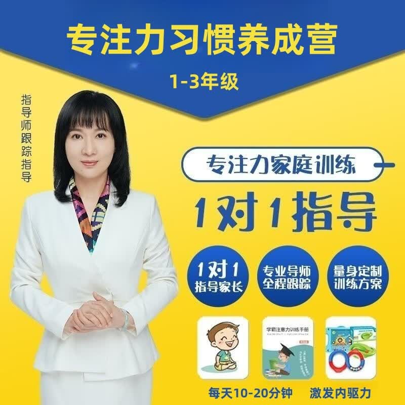 奕起玩拥抱未来 专注力训练神器提升注意力舒尔特方格视觉听觉感统玩具 注意力训练【1-3年级】怎么看?