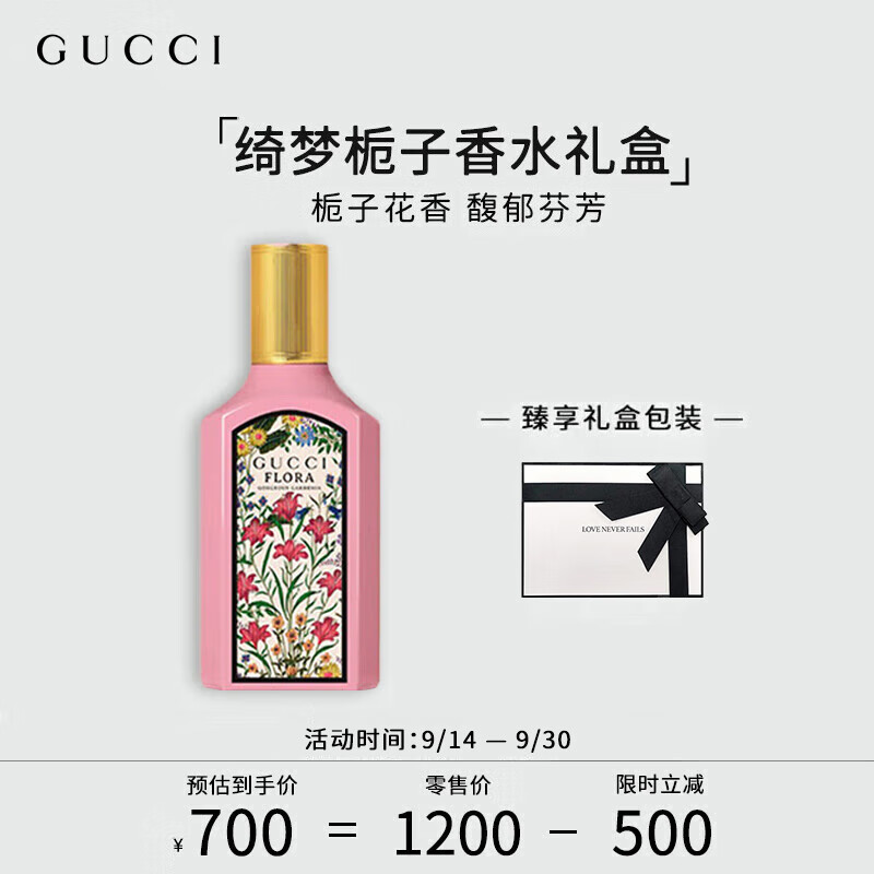 古驰（GUCCI）香水礼盒绮梦栀子香型女士浓香水50ml 花香调 节日生日礼物送女友