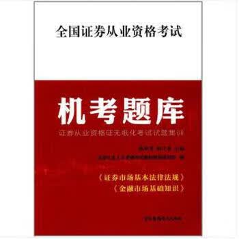 证券从业资格考试