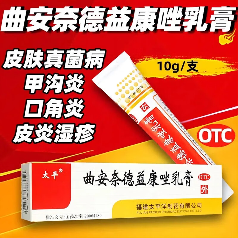 皮肤抗菌止痒湿疹甲沟炎新益康i挫曲安奈德益康坐乳膏软膏药霜纳德纳