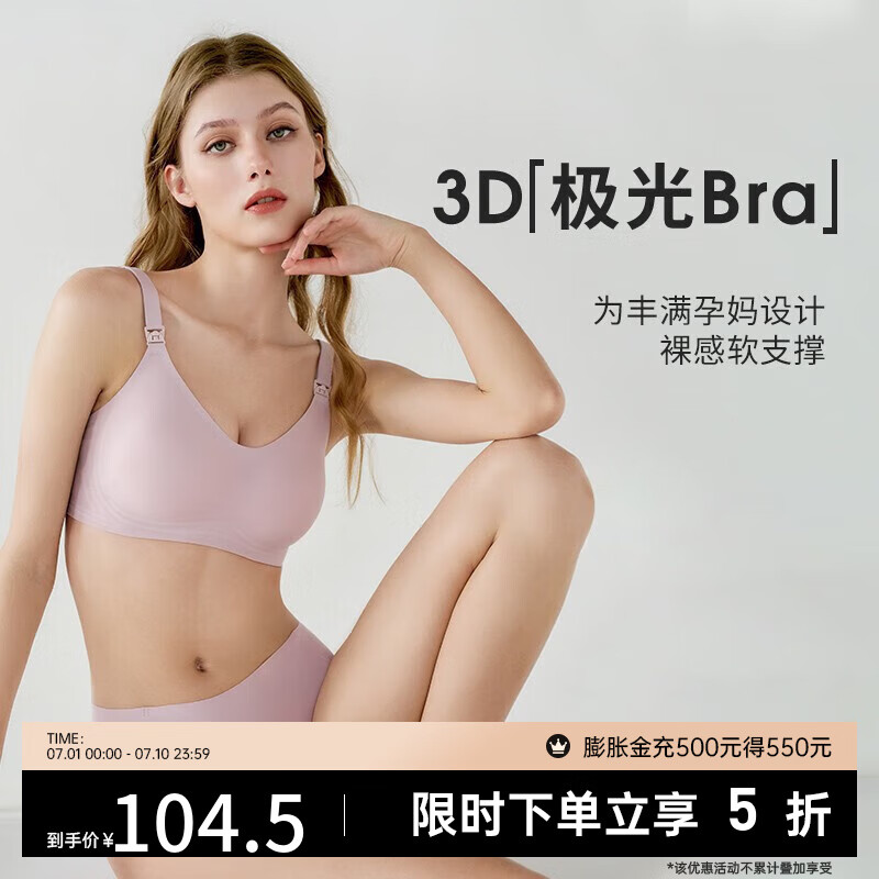大伙感受说下嫚熙（EMXEE）孕妇哺乳文胸怎么样好不好，分享一星期感受告知