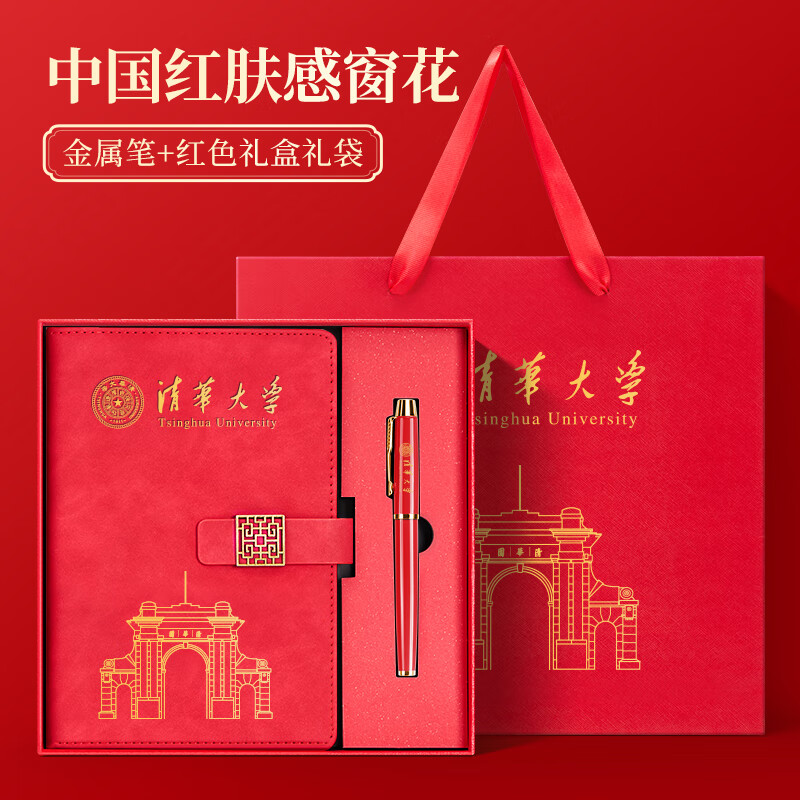 清华大学纪念品定制北京故宫博物馆文创产品伴手礼金属书签U盘笔记本礼盒套装北大周边礼品校庆活动毕业礼物 清华大学-红色肤感窗花+金属笔+红盒