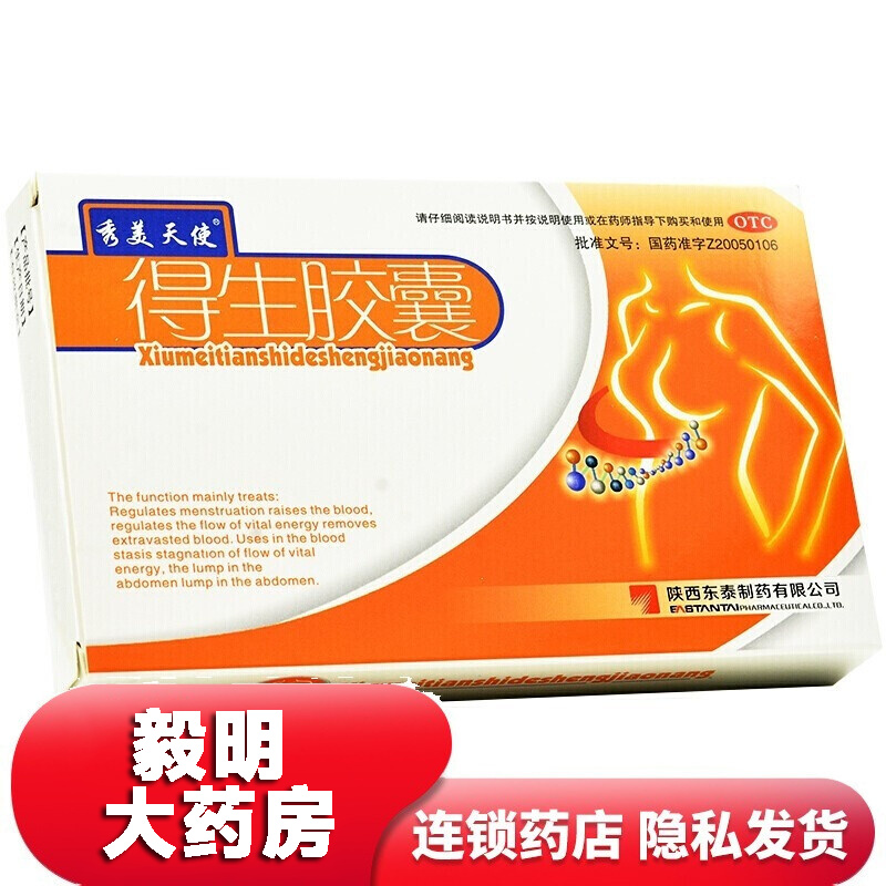 现货】 秀美天使 得生胶囊0.45g*12粒/盒 jd 1盒