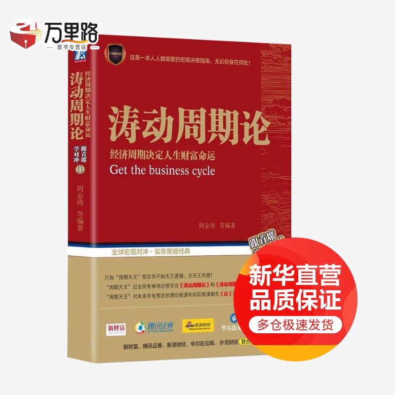 涛动周期论:经济周期决定人生财富命运