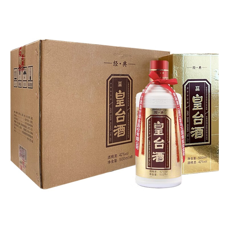 【酒厂直发】皇台经典皇台42度纯粮食酒水 浓香型白酒 高度白酒 喜宴