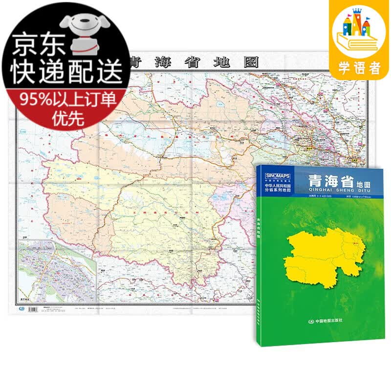 2021年-北京市地图（盒装折叠）-中国分省系列地图 尺寸：1.068米*0.749米 2021新版-青海