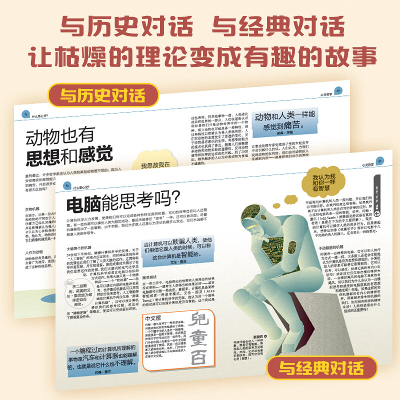 DK青少年人文科普百科：哲学百科 小猛犸童书(精装)详情图