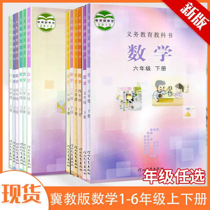 2023冀教版1一2二3三4四5五6六年级上下册数学课本河北教育出版社 冀教数学五年级上册 小学通用