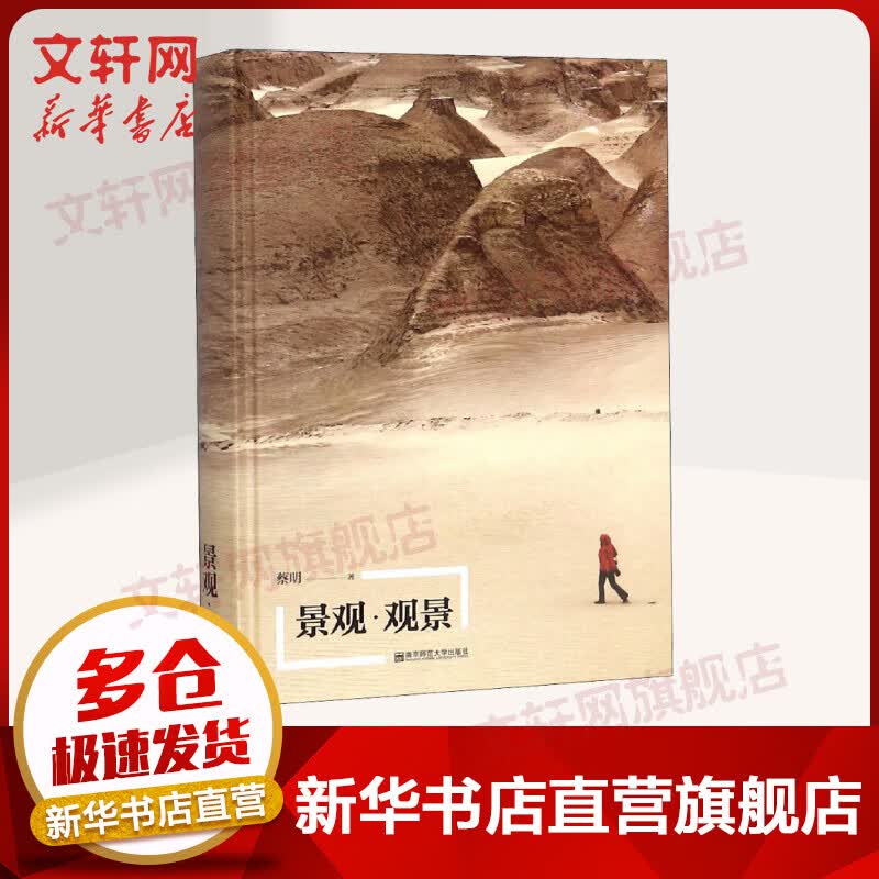 景观·观景
