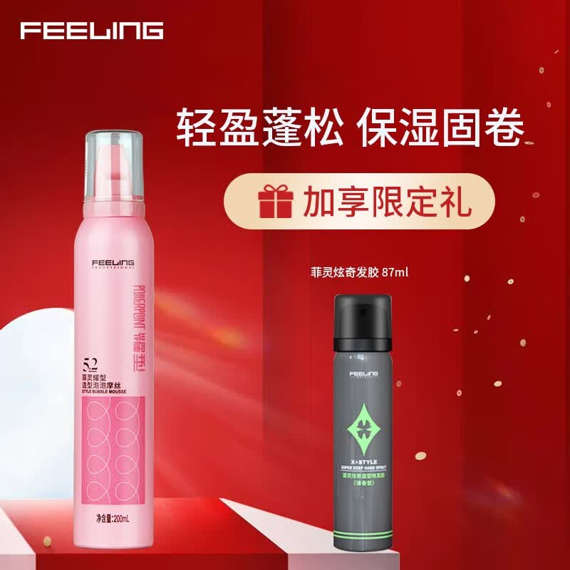 菲灵（FEELING）耀型造型泡泡摩丝弹力护卷蓬松丰盈保湿哑光法式烫羊毛卷泡沫摩丝 菲灵耀型造型泡泡摩丝200ml怎么看?