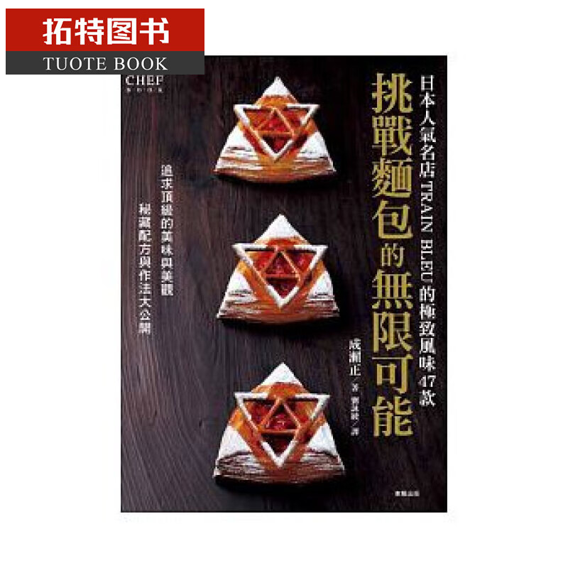 预售QH 台版 挑战面包的无限可能11 东贩 成濑正