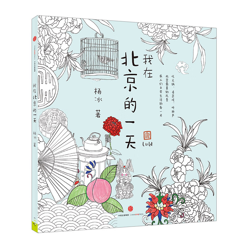 我在北京的 杨冰Lula 旅游/地图 旅游指南 信睿