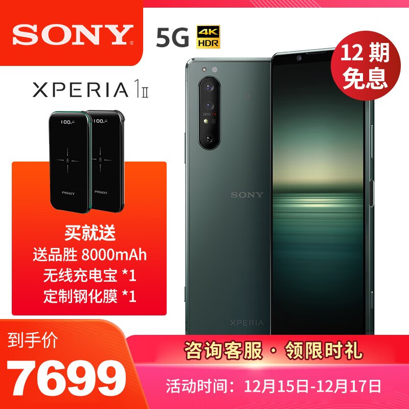 Sony/索尼 Xperia 1 II 5G全网通 双模智能手机 4K屏 骁龙865 青山绿