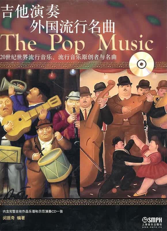 吉他演奏外国流行名曲 闵振奇 编著【正版】