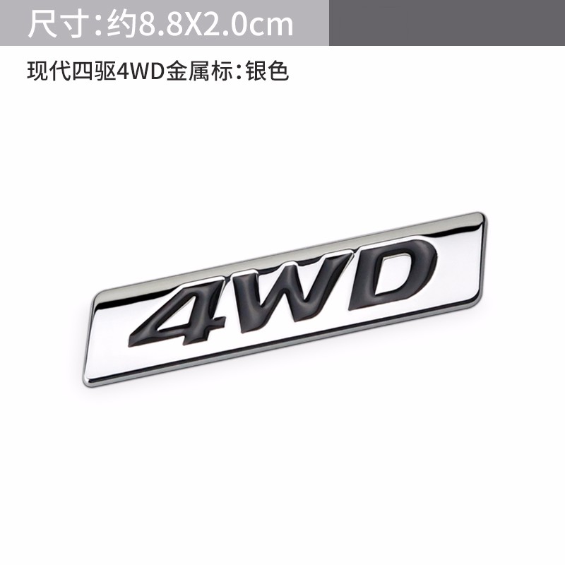 汽车立体4wd金属车贴车标尾标改装高配四驱车贴装饰贴侧标随意贴 梯形