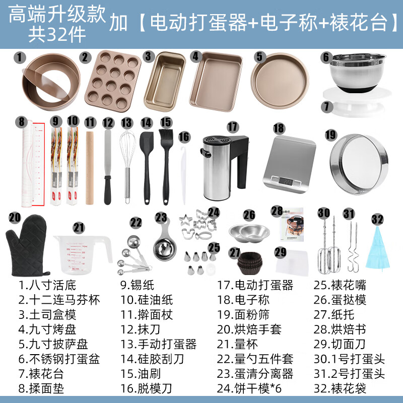 WCZ德國(guó)高端蛋糕模具烘焙工具套裝新手家用披薩烤盤餅干面包烤箱烘培 電動(dòng)打蛋器+電子稱套餐+裱花臺(tái)