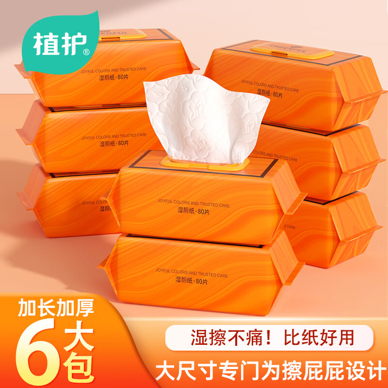 植护 湿厕纸 厕纸湿巾男女专用擦屁屁私处洁厕湿巾80片*6包装高性价比高么？