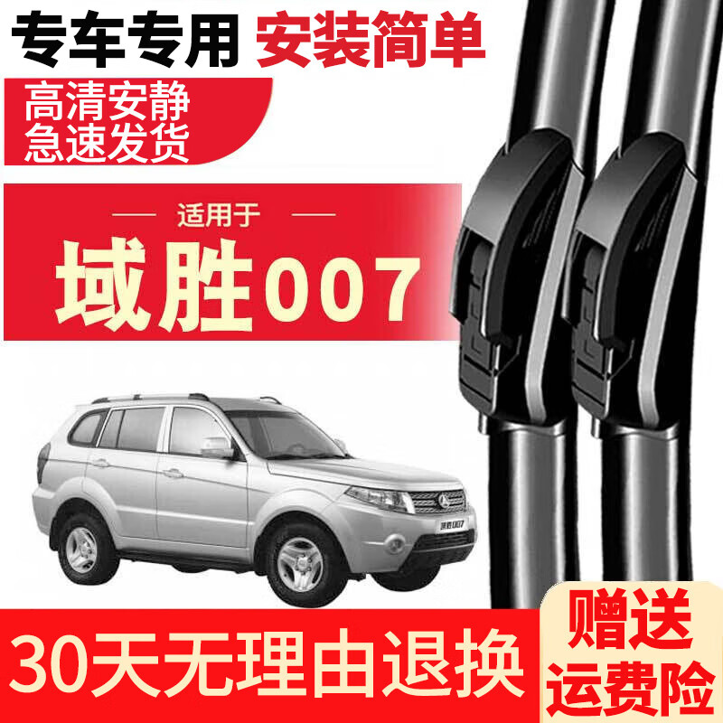 车隐士 北汽域胜007原装无骨通用雨刮器11-15款无骨北京007前后雨刷片条 域胜007【前雨刷】一对装【不参与活动】