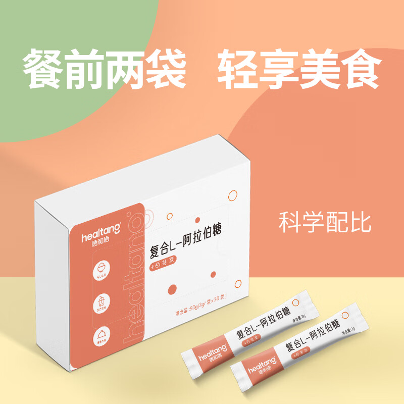 唐和唐白芸豆阿拉伯糖粉即食代糖粉30条盒白芸豆提取物聚会控餐断淀粉糖 白芸豆阿拉伯糖1盒装