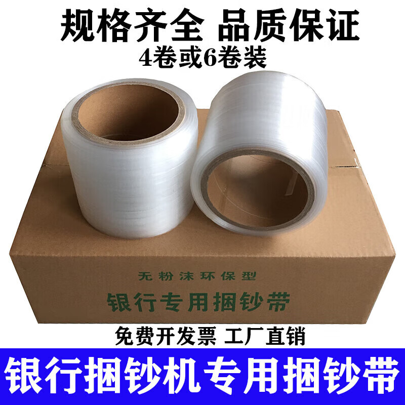 塑料捆鈔帶銀行專用塑料帶全半自動扎把帶匯金聚龍飛越人杰百佳 【飛躍KXJ30E*4卷】13*120*155