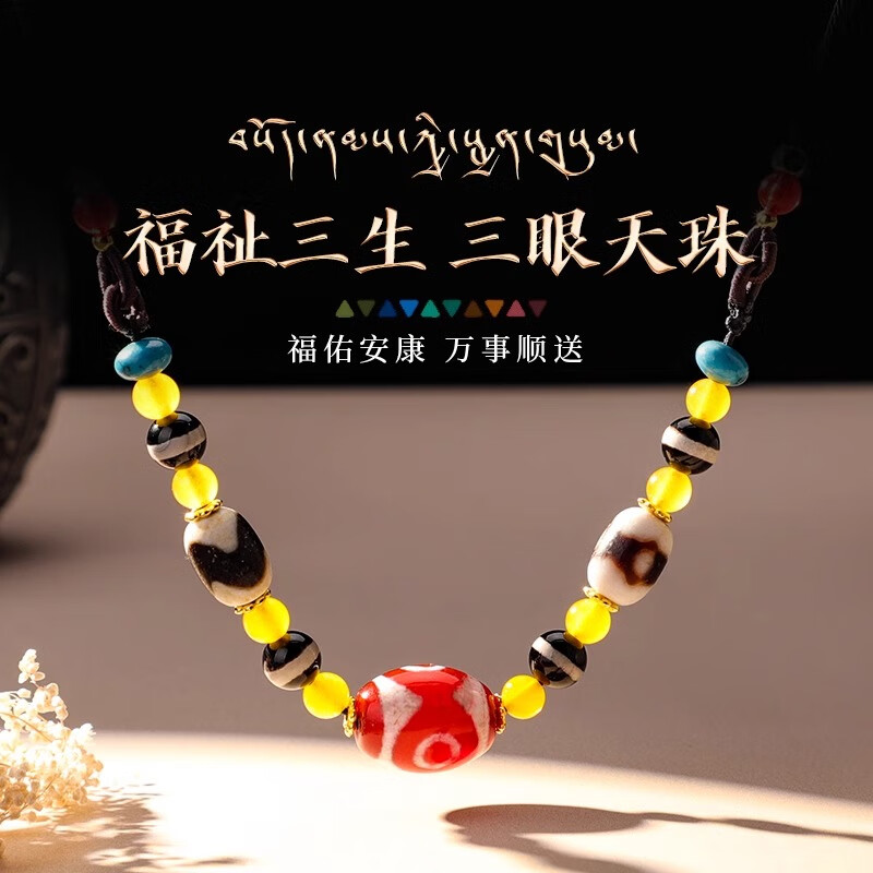 大昭寺三眼天珠多宝项链藏式民族风吊坠男女款挂件