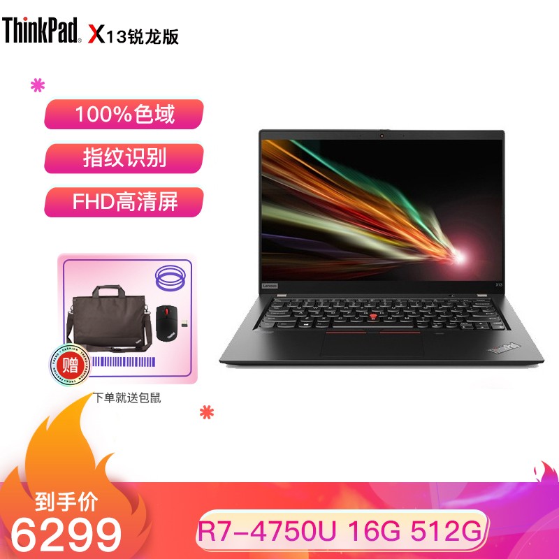 联想ThinkPad X13锐龙版 2020款100%高色域13.3英寸轻薄高性能商务办公笔记本电脑 R7-4750U 16G+512GSSD 0ACD