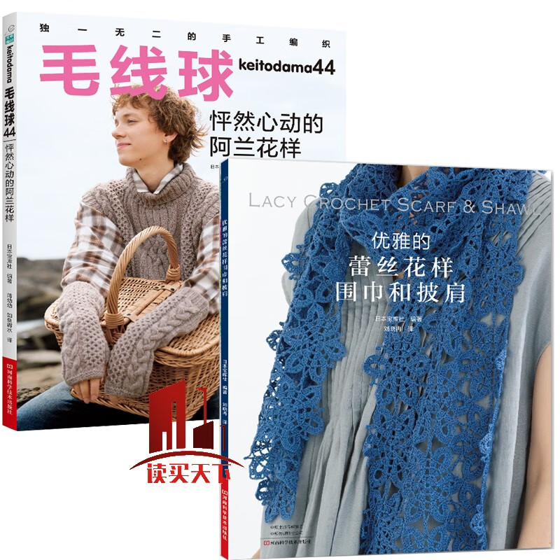 花样围巾和披肩 毛线球44 怦然心动的阿兰花样 毛线球冬刊 阿兰编织