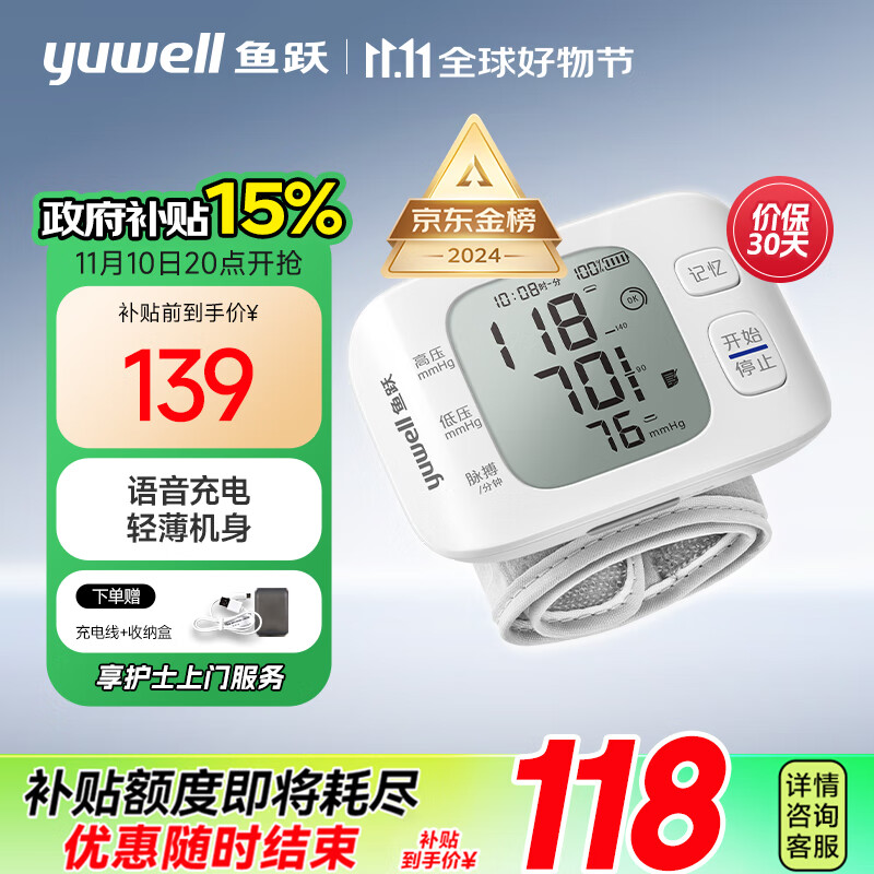 鱼跃（yuwell）手腕式电子血压计YE8800AR 充电语音智能血压仪家用 便携测量医用高精准血压仪器