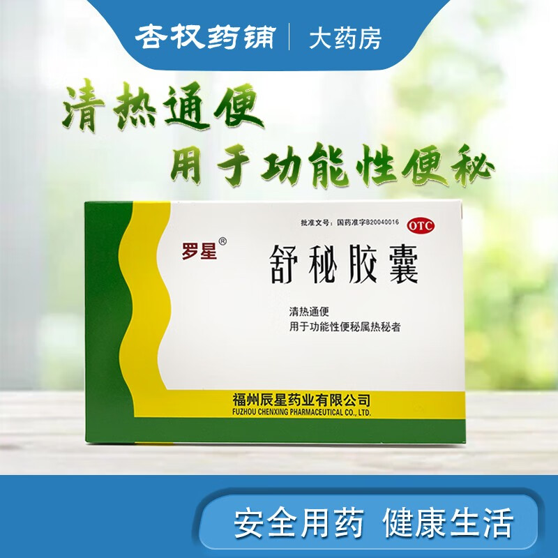 罗星 舒秘胶囊 0.