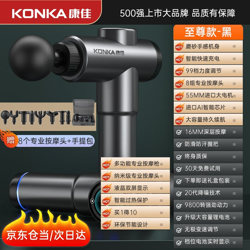 康佳（KONKA） 筋膜枪按摩器 肌肉按摩仪 肌膜枪 肩颈腿部腰部筋膜机按摩枪 颈椎按摩仪按摩棒全身 至尊液晶双屏显示-99档8头-手提包【购买人数多】