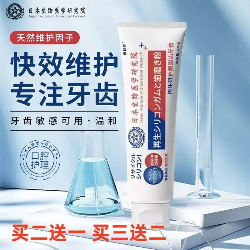 佰束日本再生硅修复牙膏护龈固齿护理牙膏防蛀牙清洁牙龈出血 一支