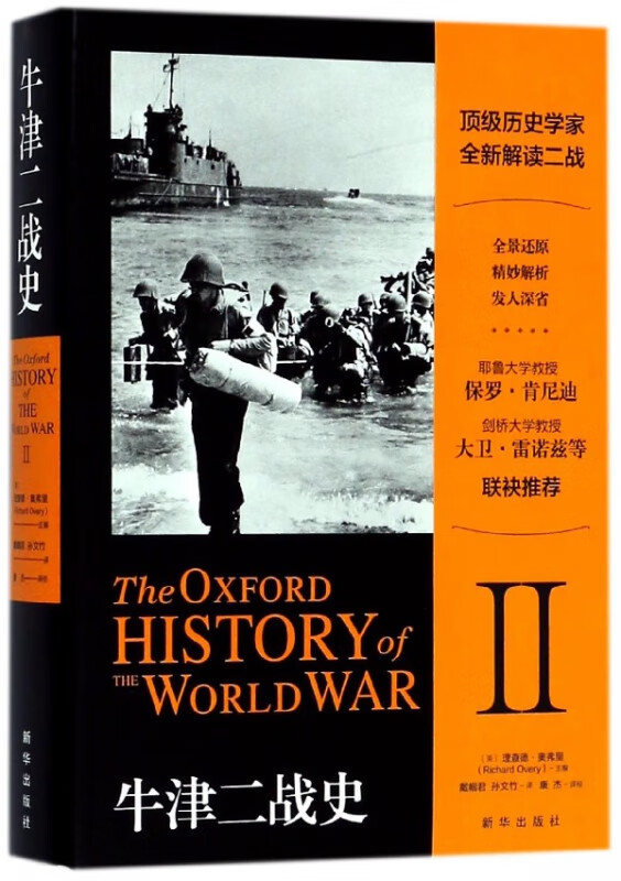 牛津二战史(精)