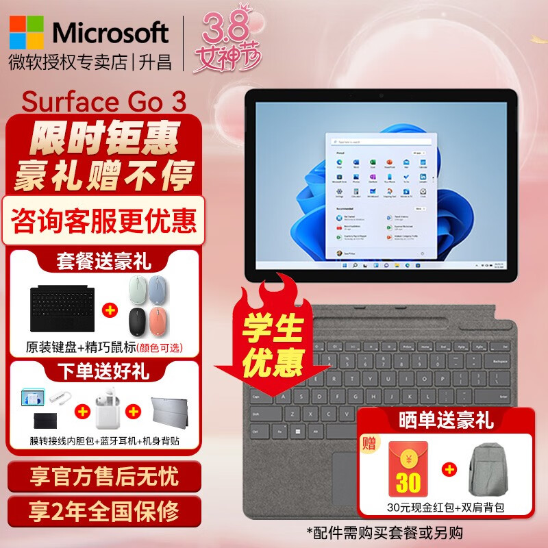 微软Surface Go 3 8G能满足商务办公学生需求吗？插图