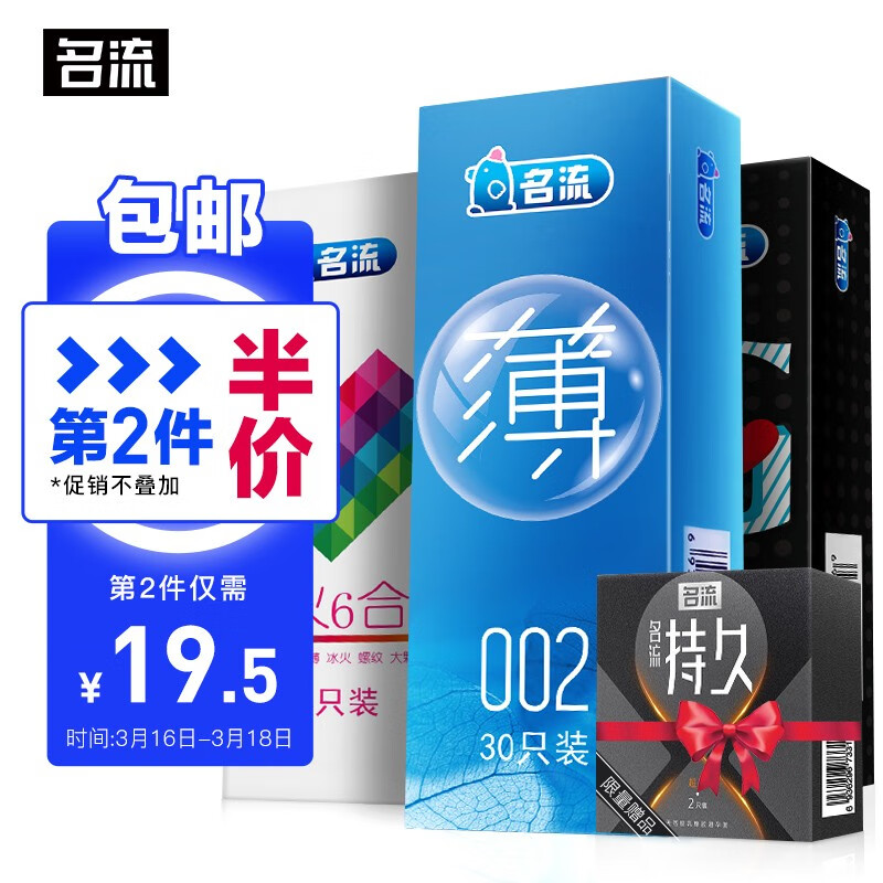 名流 避孕套 安全套 超薄情趣大颗粒螺纹 成人计生用品 72只量贩装+赠名流持久2只