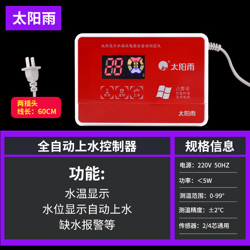 潜水艇(submarine)皇明通用款太阳能热水器控制器热水器全自动上水器