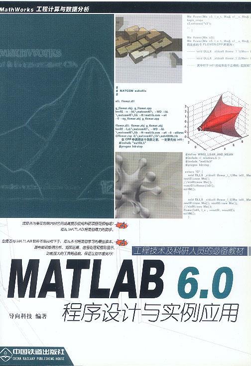 MATLAB 6.0程序设计与实例应用