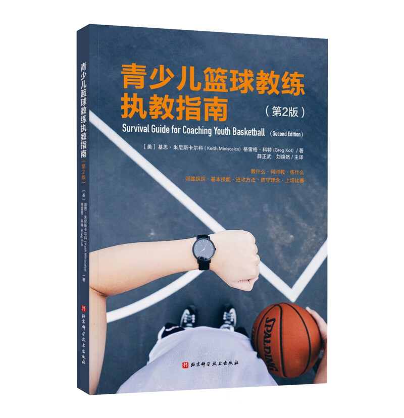 青少儿篮球教练执教指南