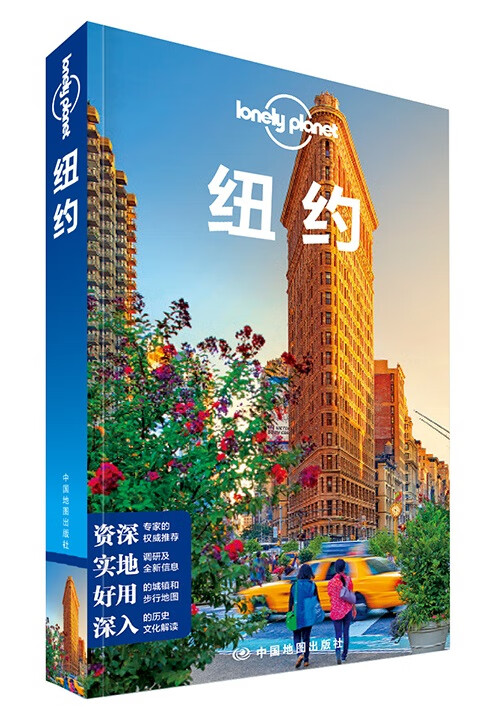 孤独星球Lonely Pla旅行指南系列:纽约(2015年全新版)