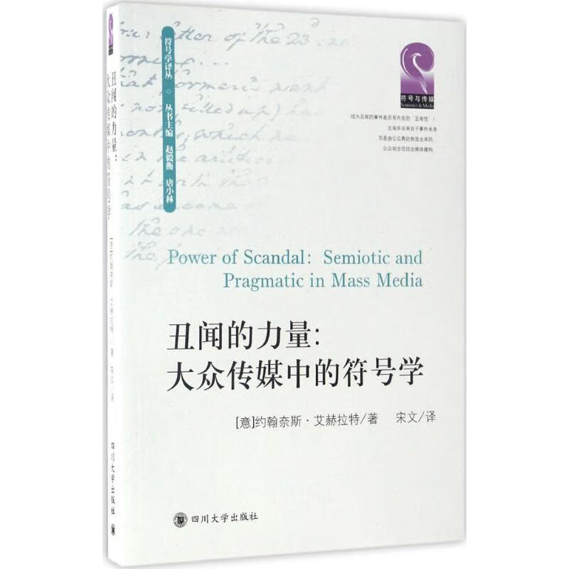 丑闻的力量