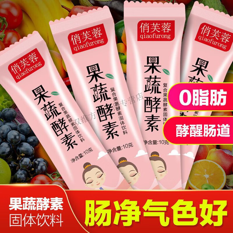 俏芙蓉果蔬酵素粉复合水果孝素清非果冻梅饮益生菌夜间原液 果蔬 果蔬酵素粉100条[增强版]