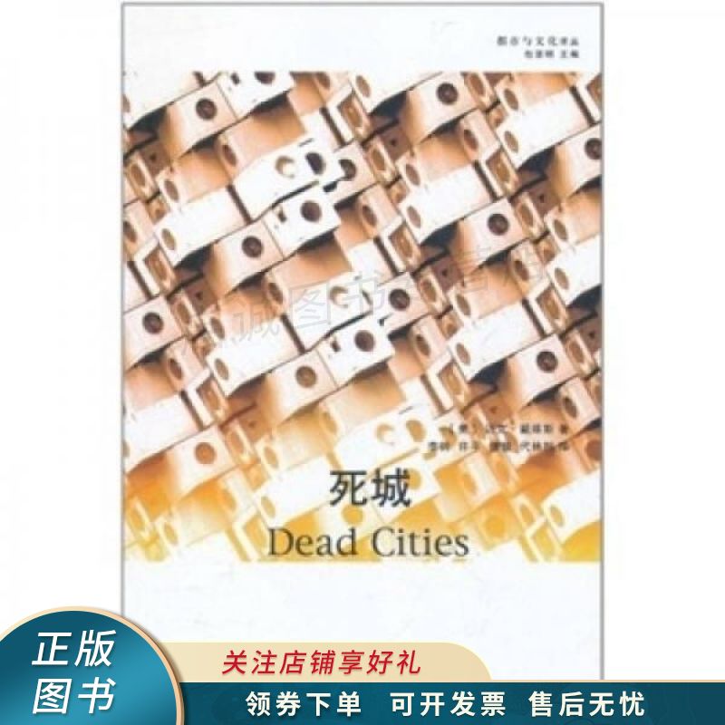 死城