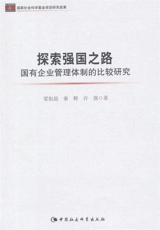 探索强国之路