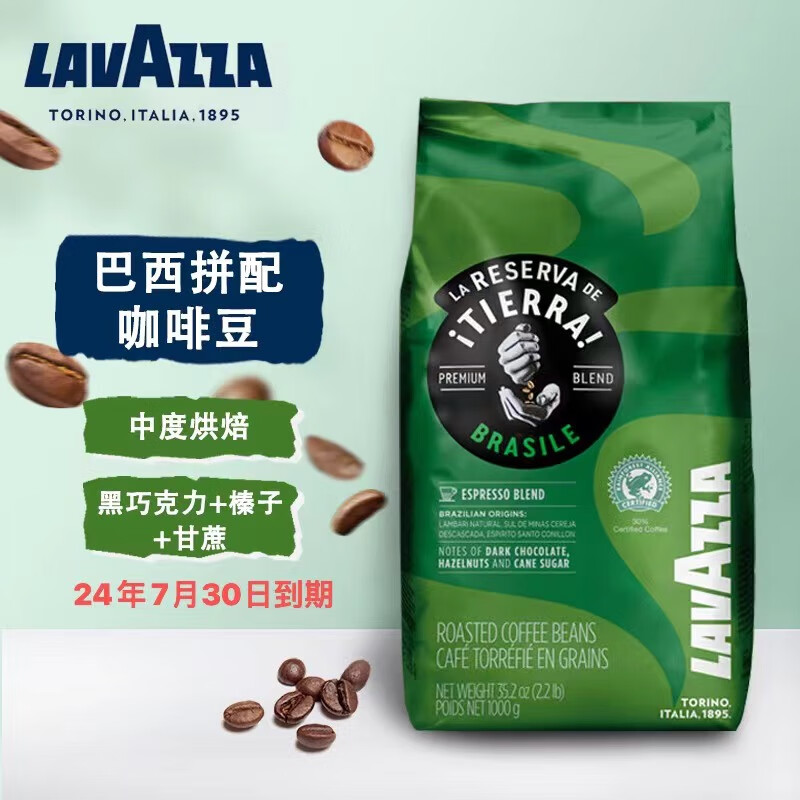 拉瓦萨（LAVAZZA） 咖啡豆意大利进口美式意式特浓醇香咖啡豆1KG 大地系列-巴西拼配咖啡豆1KG