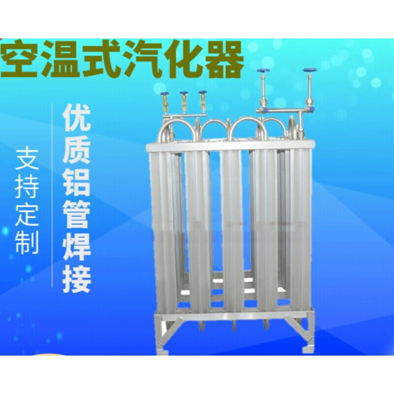 50立方空温式液氧液氮汽化器 30方100/200/500氧气氮气氩气气化器 30